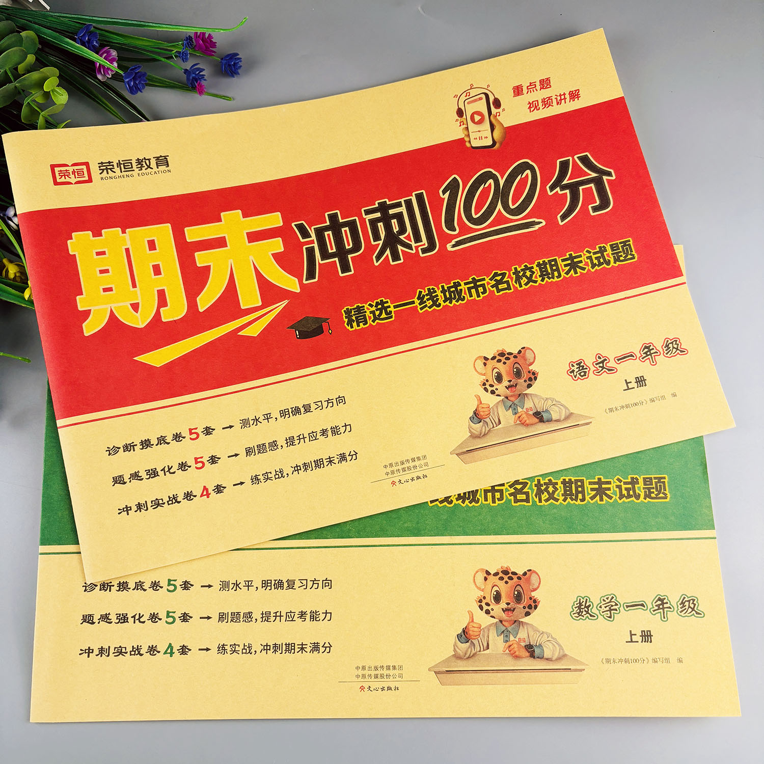 一年级上册期末冲刺100分试卷期末复习资料期末测试卷期末真题卷