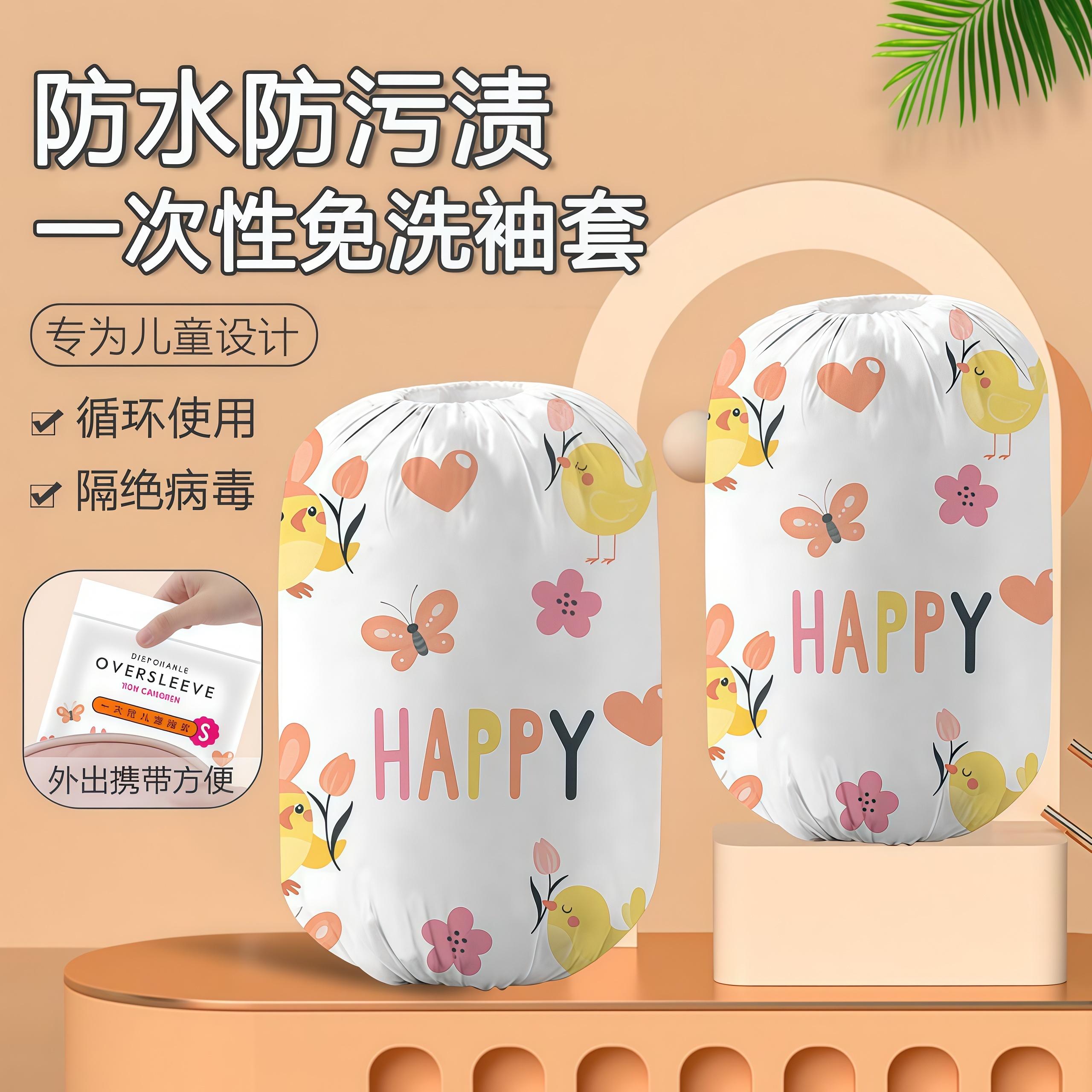 【隔离病毒】一次性袖套成人儿童秋冬款护袖头防水防油独立包装学生