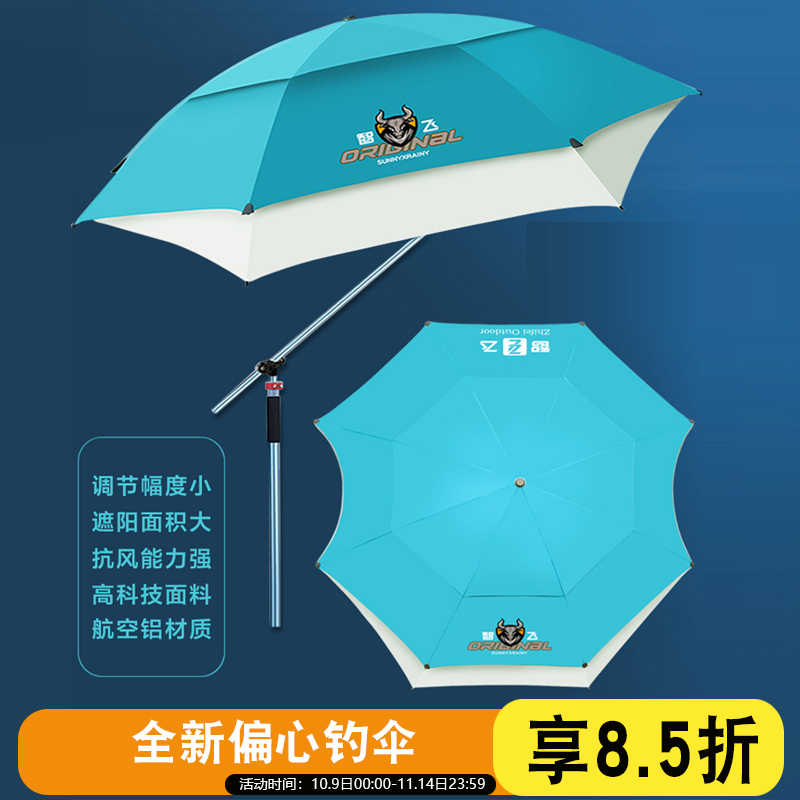 【2025新品钓伞】智飞偏心钓伞双弯钓伞全遮光遮阳雨伞钓鱼户外防水