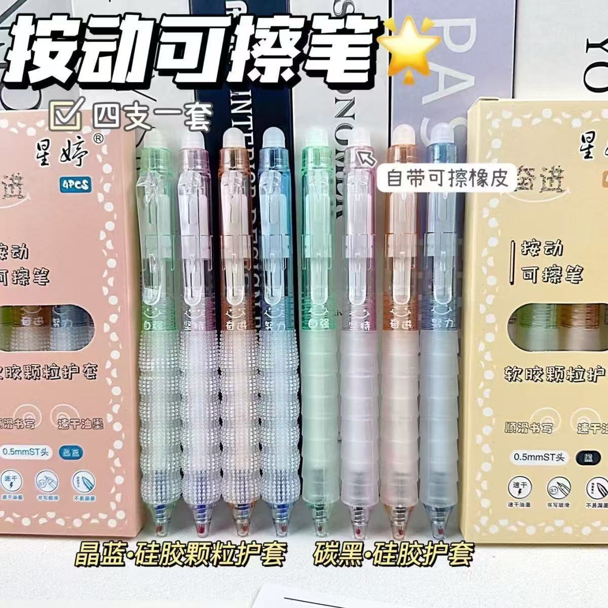 云柔握按动可擦三年级中性笔0.5摩易小学生高颜值专用魔力按压