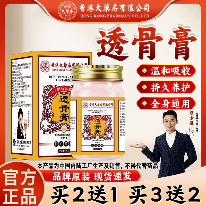 透骨膏【香港大药房有限公司旗舰店】全身通用身体护理草本舒缓膏