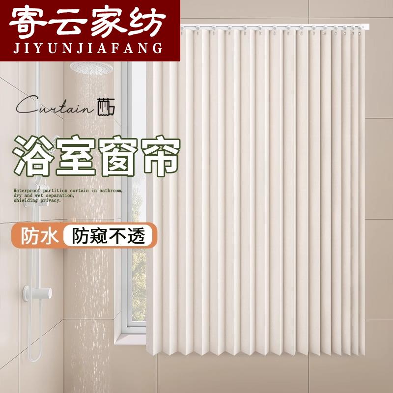 浴室窗帘防水防走光免打孔卫生间小窗户专用挂帘防窥遮挡帘折叠