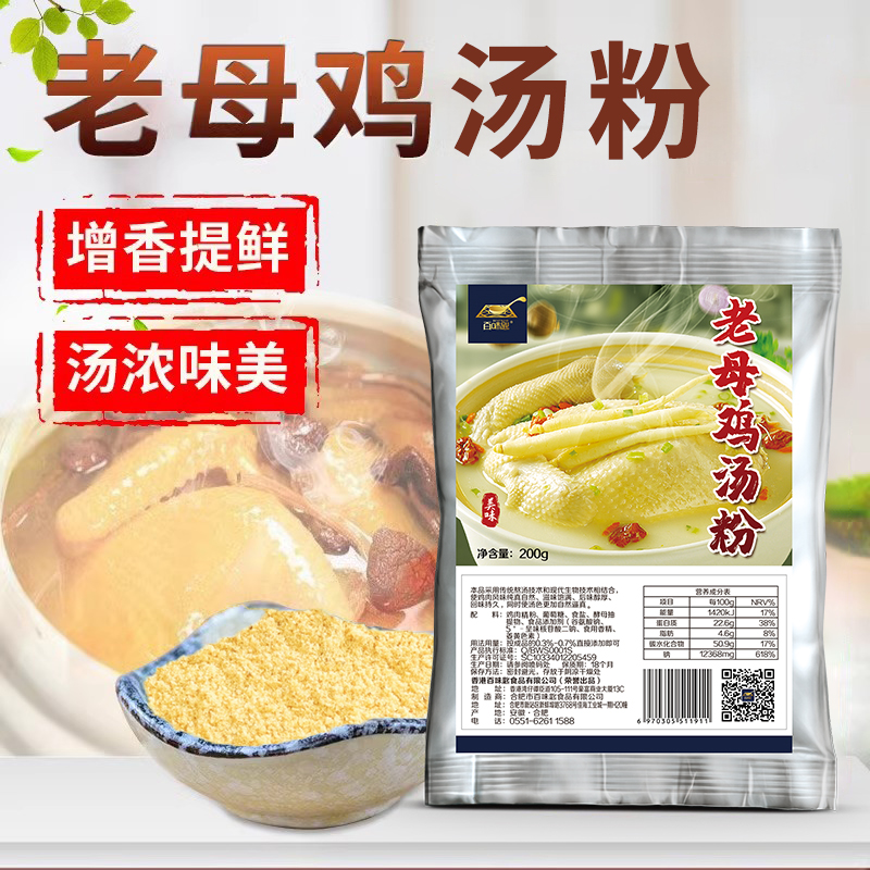 百味匙老母鸡汤粉鸡精回味粉增香粉提鲜各类高汤浓缩提鲜增香增