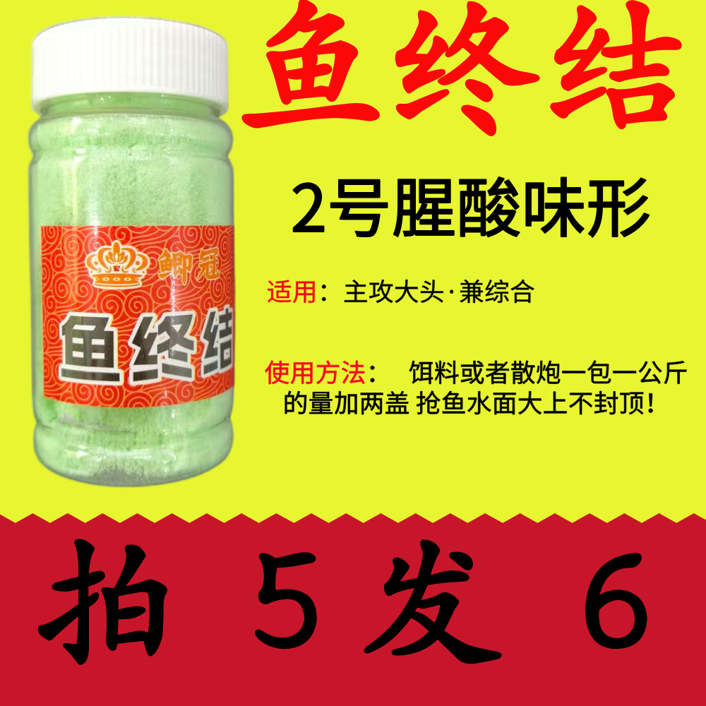 鱼终结添加剂快速诱鱼草鱼鲤鱼罗非黑皖大头鲢鳙综合鱼都可以加