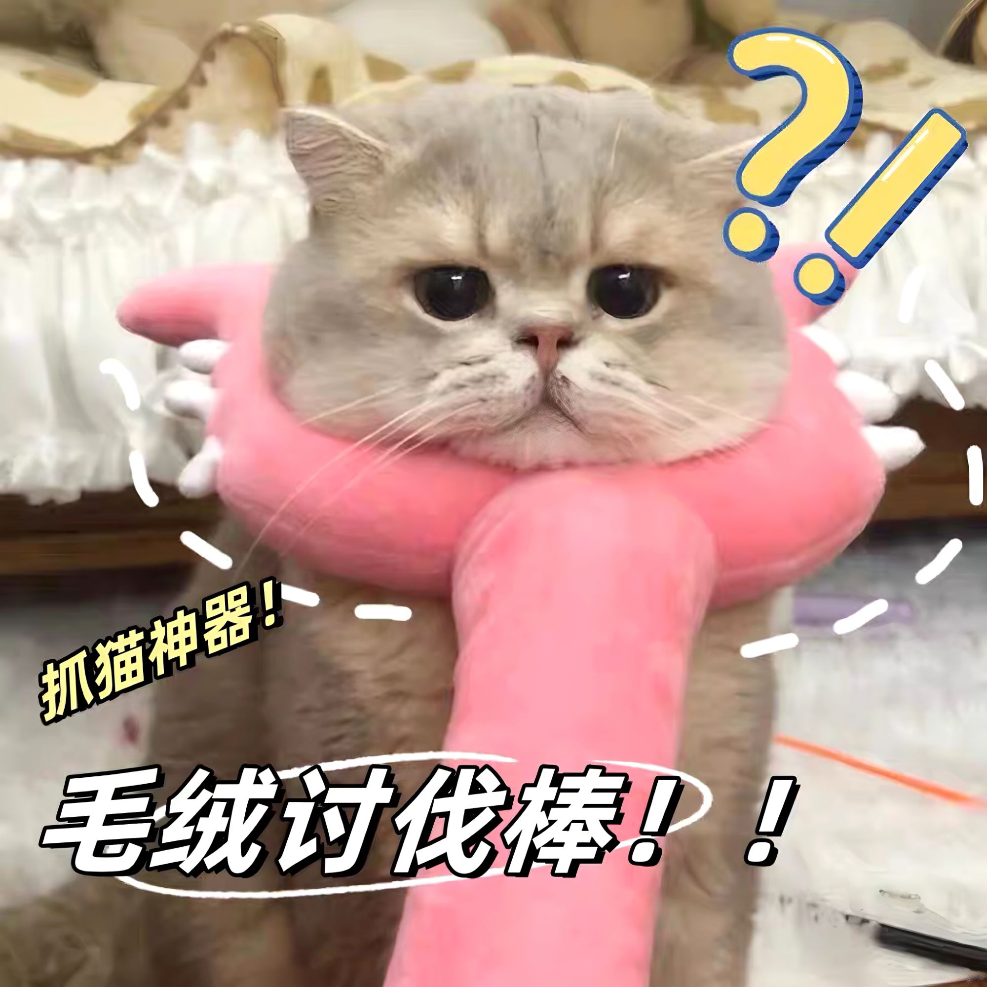 可爱毛绒讨伐棒70cm猫咪叉子玩具逗猫棒毛绒叉猫耐抓耐咬叉猫玩具