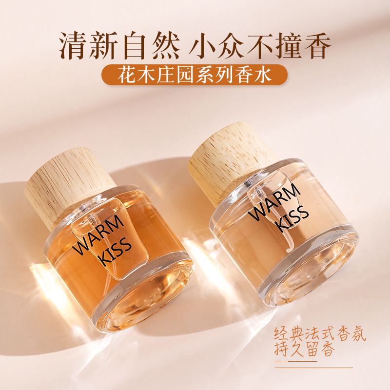 【官方正品】法式经典花木庄园木质花香香水持久留香淡香清新魅力