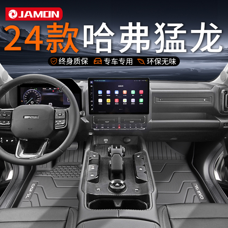 适用于2024款哈弗猛龙专用脚垫TPE全包围汽车24用品长城地毯配件