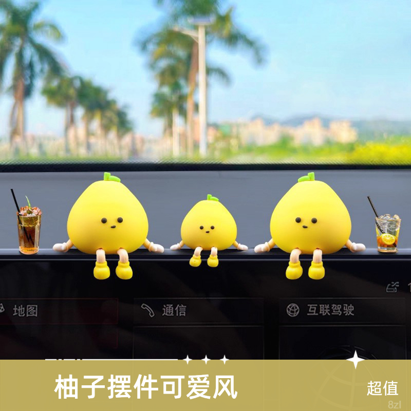 2025新款汽车中控台柚子摆件创意车内装饰可爱摆件车上屏幕装饰品
