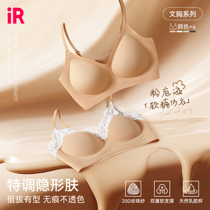 IR粉底液软糖内衣果冻胶软支撑Bra防下垂琥珀流光风乳胶文胸