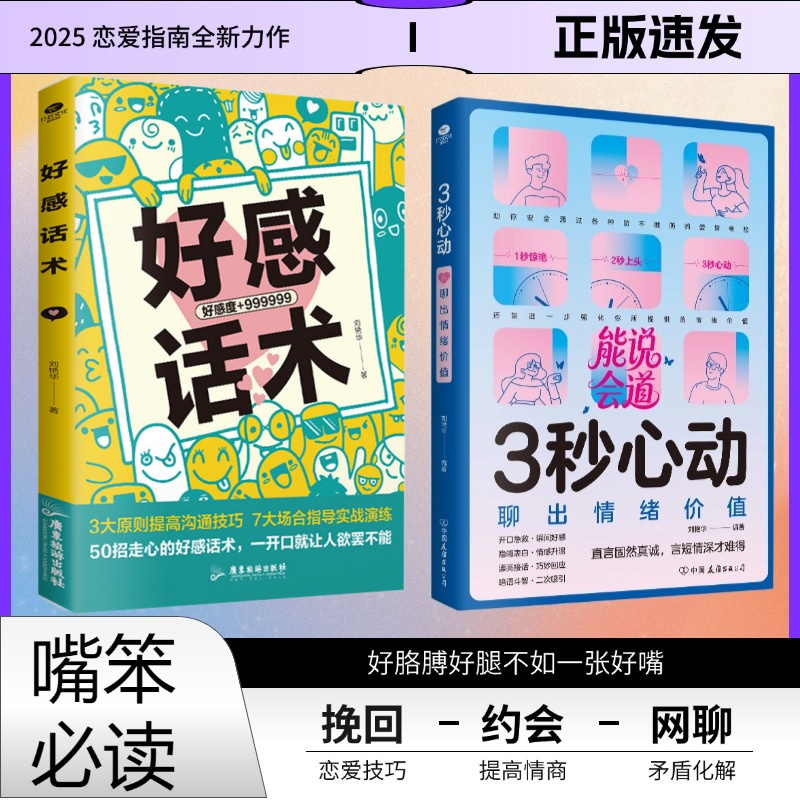 三秒心动提高情商感情升温 化解矛盾约会聊天 男生女生的社交宝典