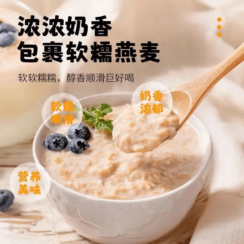 椰奶益生菌燕麦片代餐谷物五谷杂粮早餐冲泡即食浓郁美味.