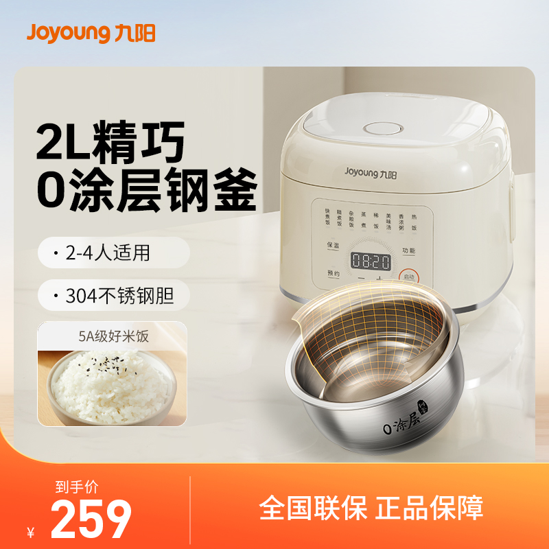 九阳电饭煲家用小型0涂层电饭锅2-4人多功能不锈钢内胆煮饭20N1