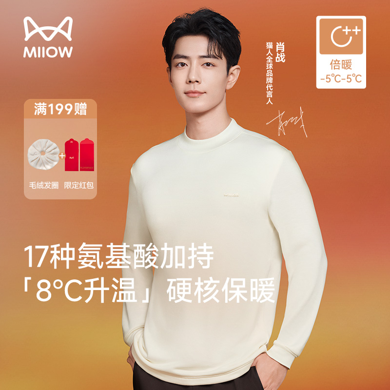 【肖战同款】猫人科技打底5.0保暖内衣倍暖含羊毛秋衣裤新款打底衫