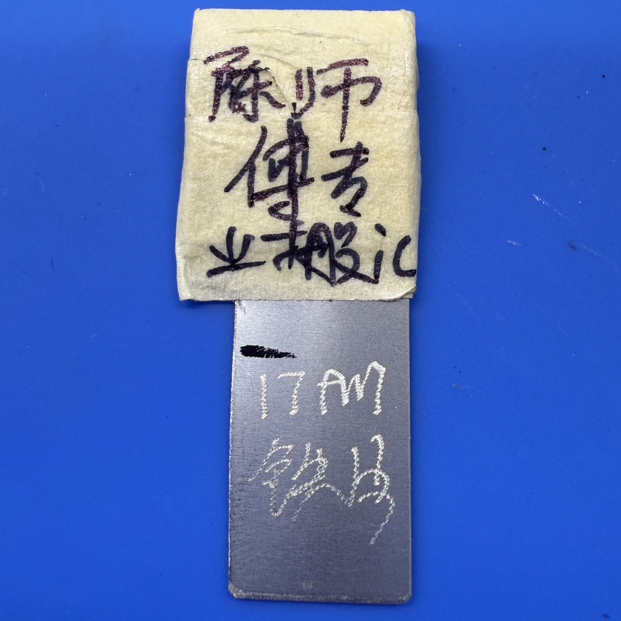 陈师傅搬ic专用隔热贴片苹果17pm屏幕