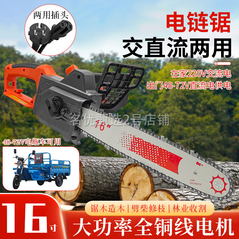 【新疆专线】交直两用电链锯电瓶车插电48V/72V/220V三轮车锯子