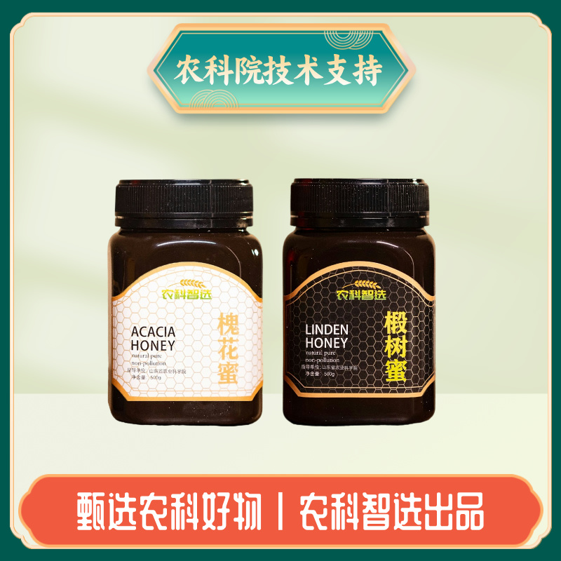 【农科院】槐花蜂蜜/椴树蜂蜜自然成熟酿造蜂蜜健康浓郁
