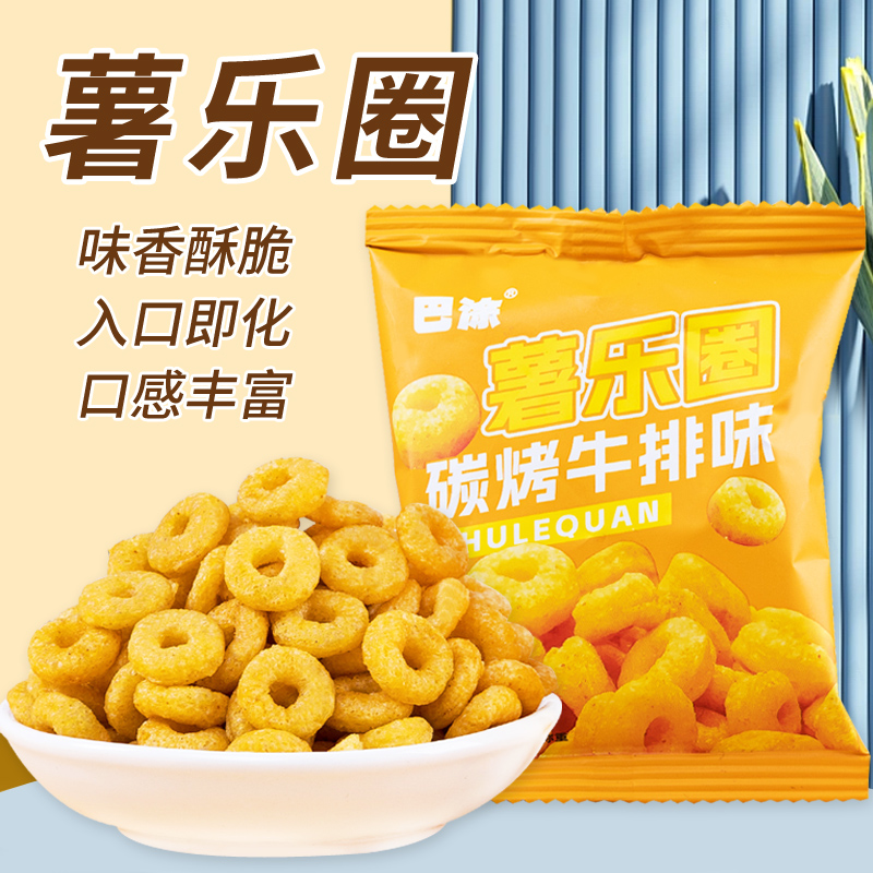 薯乐圈炭烤牛排味香脆可口网红休闲办公室解馋小零食15g/包
