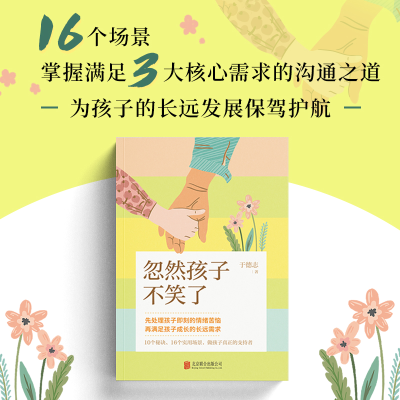 忽然孩子不笑了先处理孩子即刻的情绪苦恼再满足孩子成长的需求
