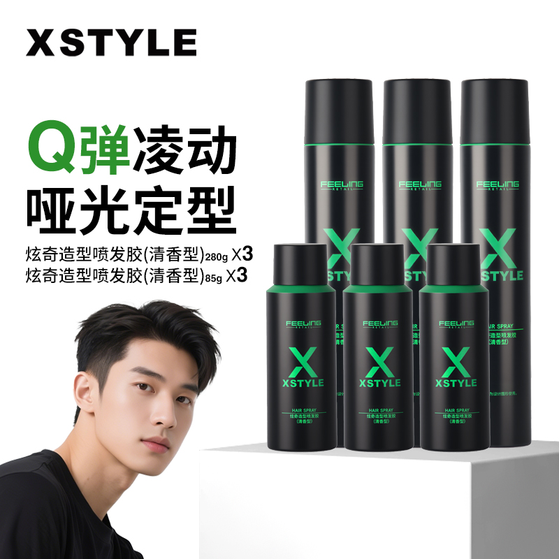 菲灵炫奇【无水清香发胶囤货】持久自然蓬松定型喷雾啫喱干胶哑光