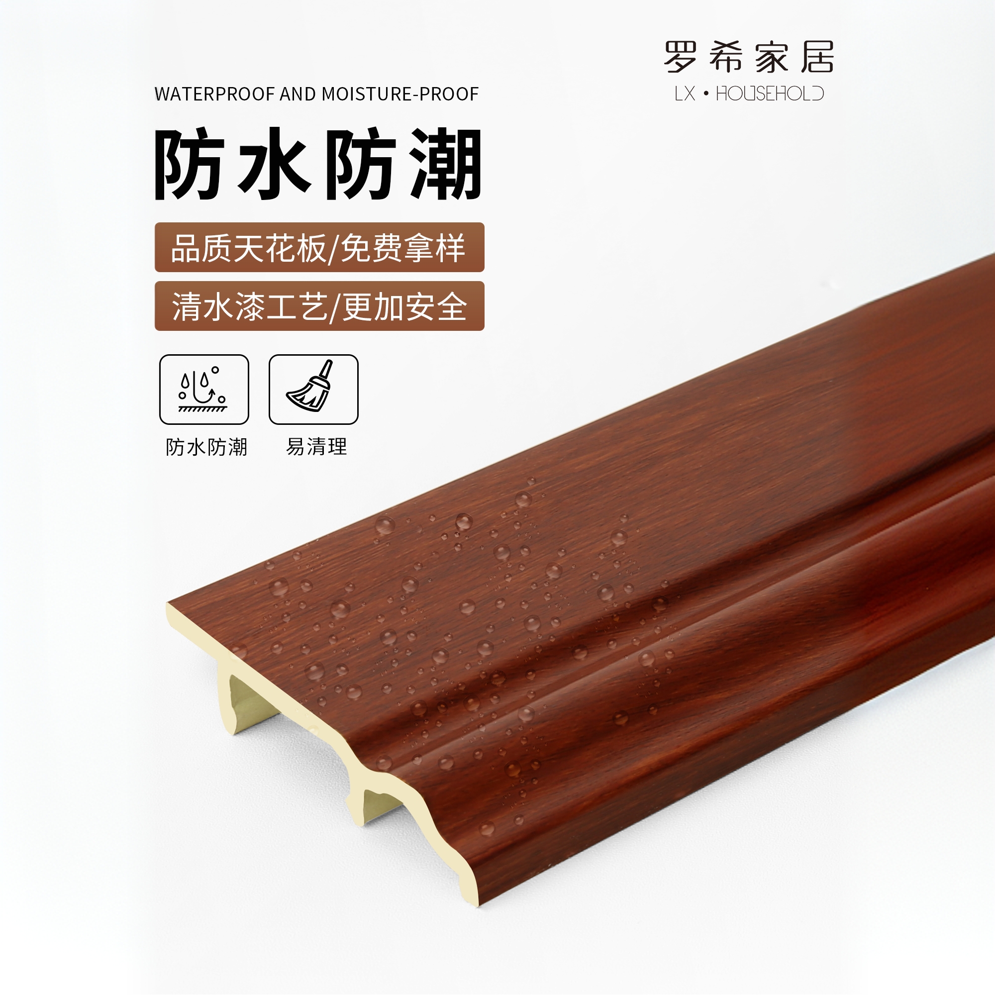 罗希法式7厘米PVC踢脚线竹木免漆科技木欧式装修贴脚线卡扣地脚线