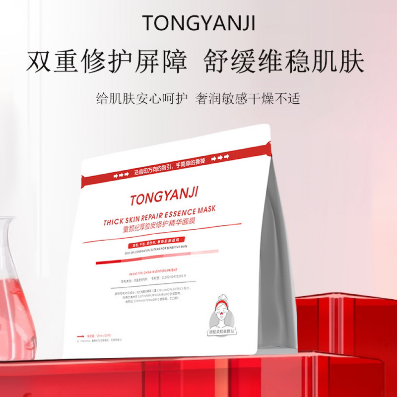 童颜纪面膜厚脸皮温和修护肌肤屏障敏感肌维稳舒缓保湿补水正品