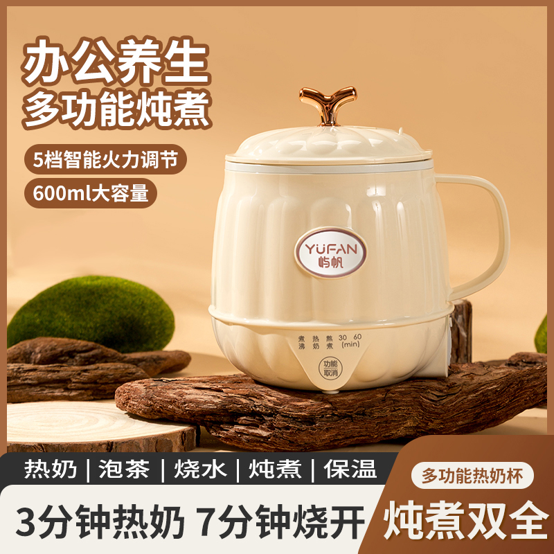 便携式电热牛奶神器办公室一人养生杯家用多功能炖煮一体早餐杯