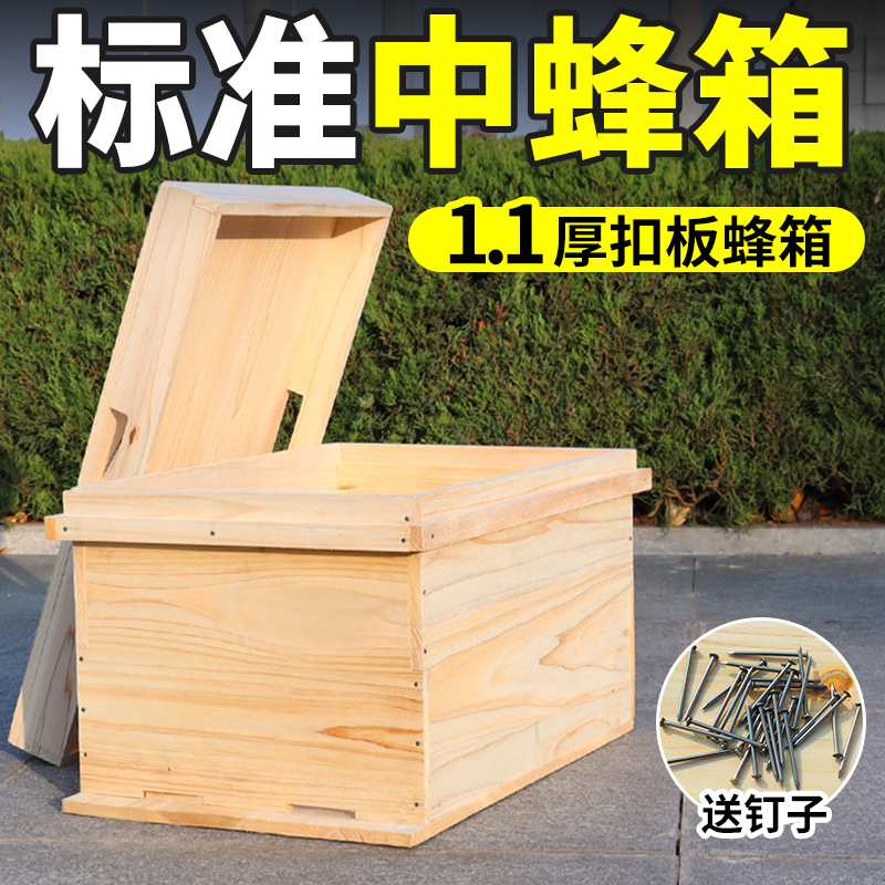 广式1.1厚标准七框中蜂蜂箱不煮蜡香杉木薄板小蜂箱土养蜂箱繁殖