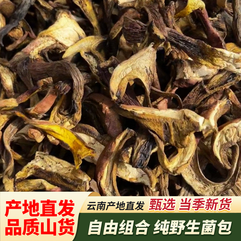 云南山货干红葱菌包