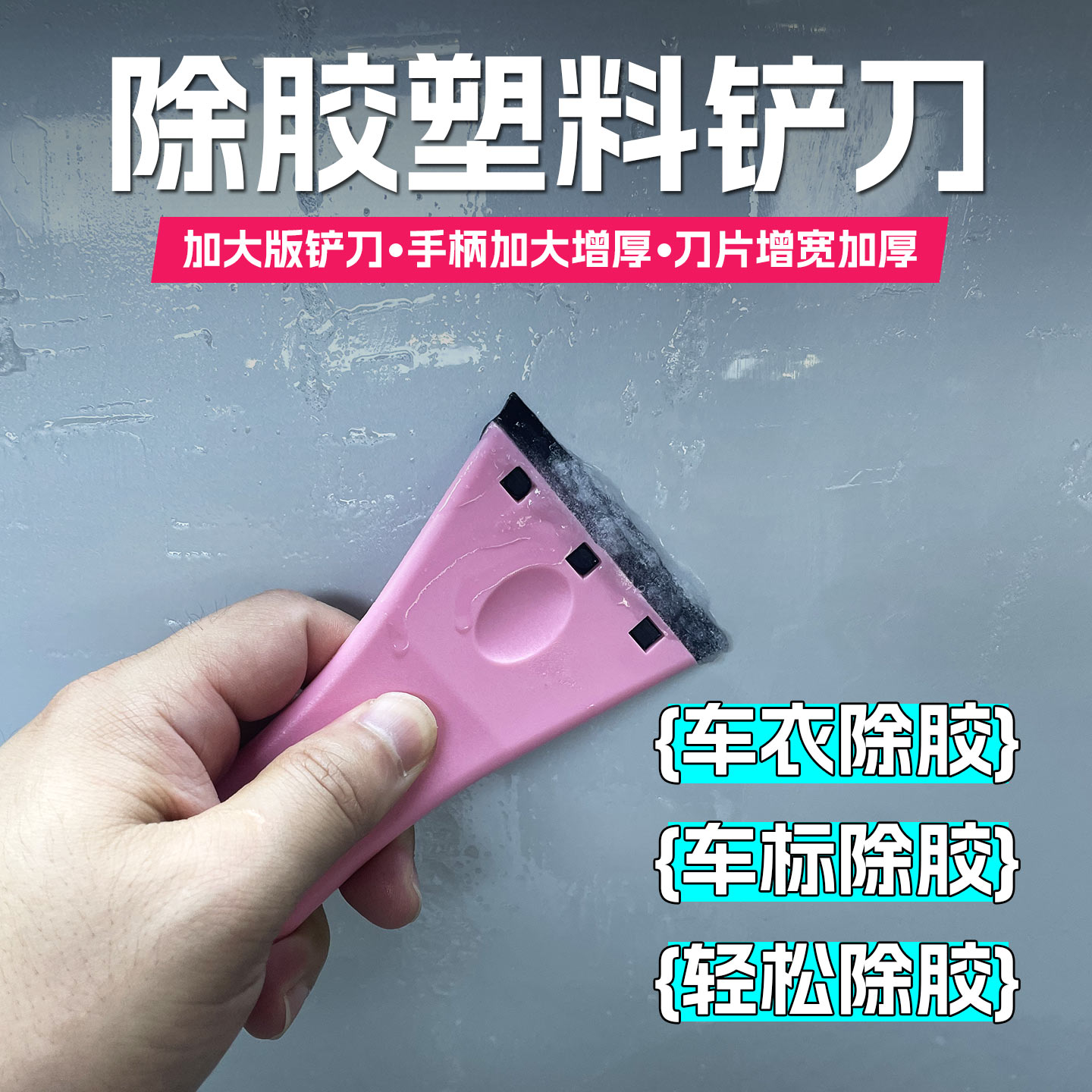 贴膜除胶铲刀手机膜除胶清洁塑料除胶铲刀