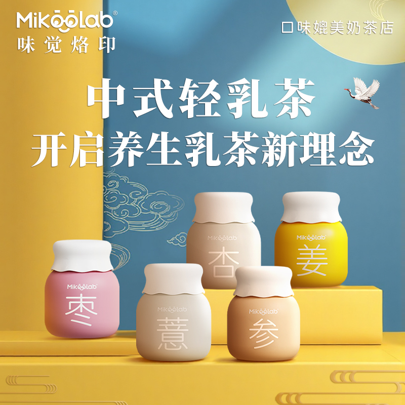 Mikoolab味觉烙印 混合口味轻乳茶5罐装冲泡饮品奶茶冷萃下午茶
