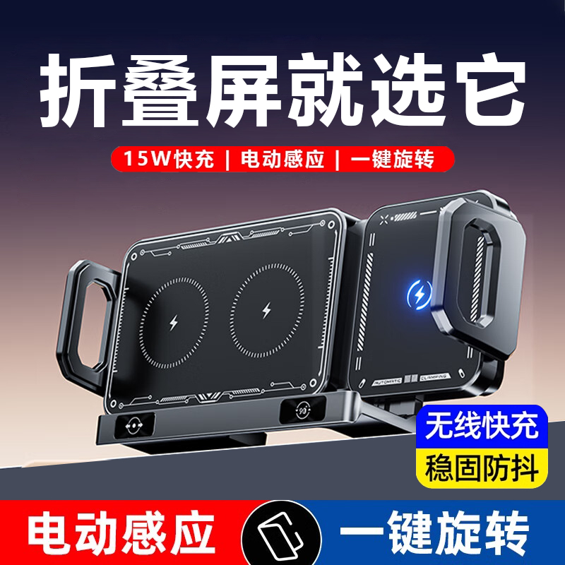 2025新款折叠屏车载无线充电支架适用华为智能旋转手机导航支撑架
