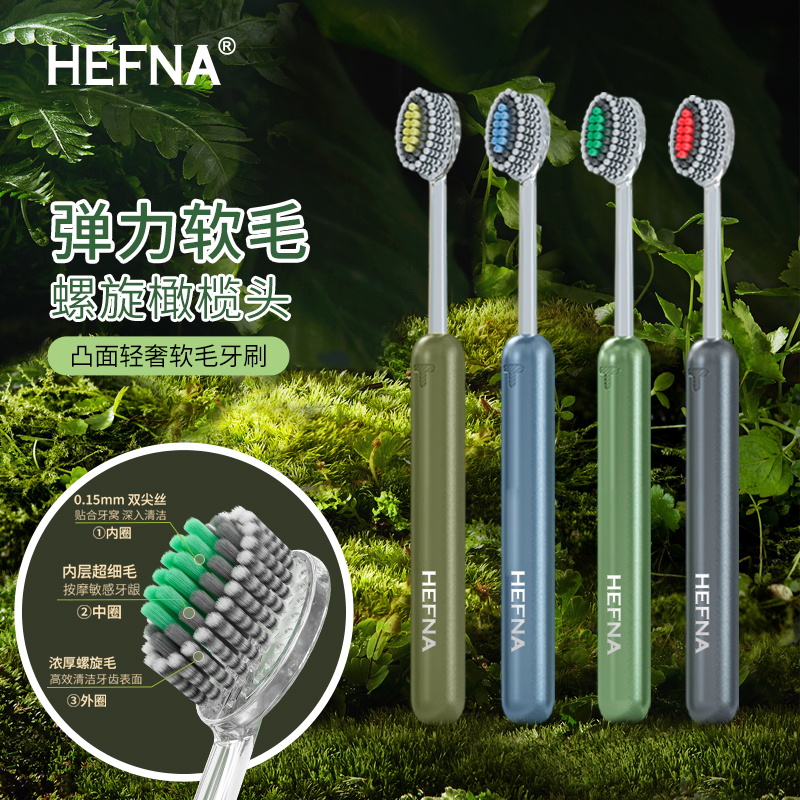 【轻奢凸面牙刷】橄榄头螺旋弹力高档软毛护龈成人家用洁齿家庭凸面