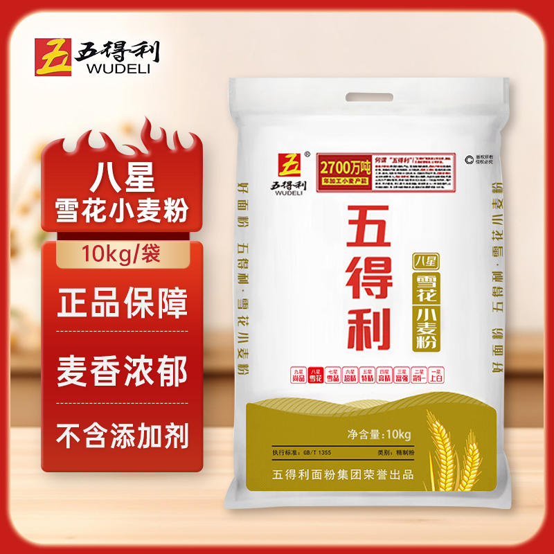 五得利八星雪花20斤麦芯粉小麦面粉多用途面粉10kg