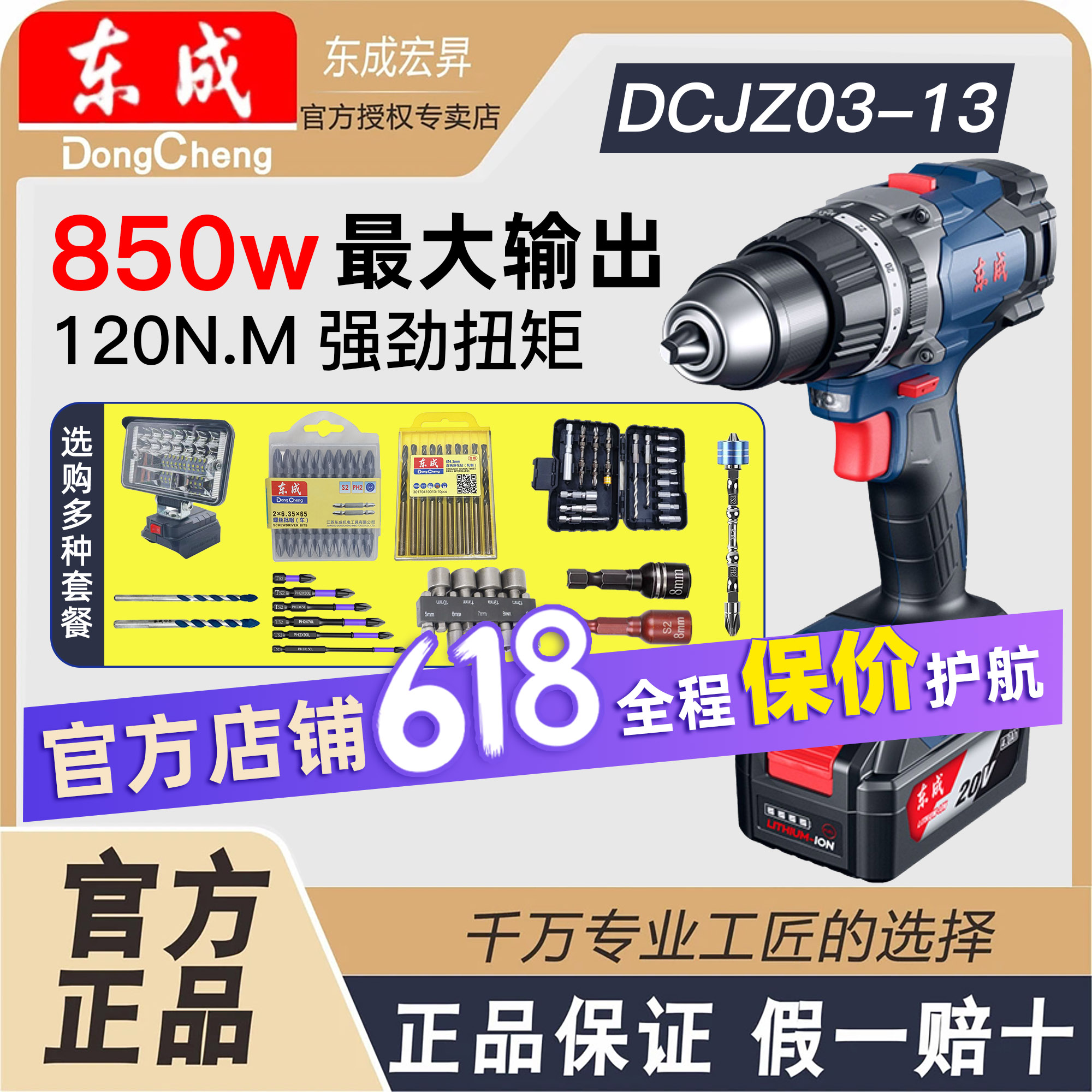 东成电钻锂电池冲击钻20V充电手钻手枪钻东城电动工具大DCJZ03-13