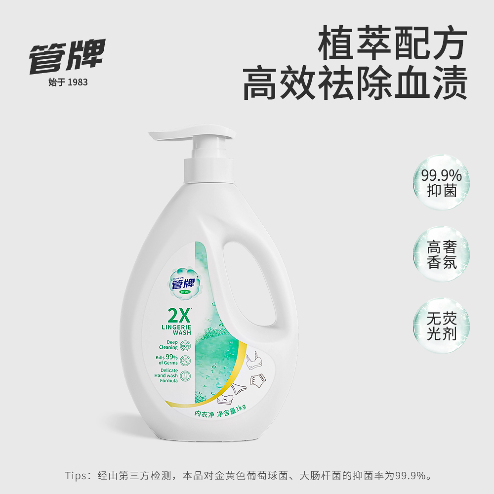 【宋玉希宠粉】管牌2斤内衣净抑菌去血渍内衣裤洗衣液温和去污留香