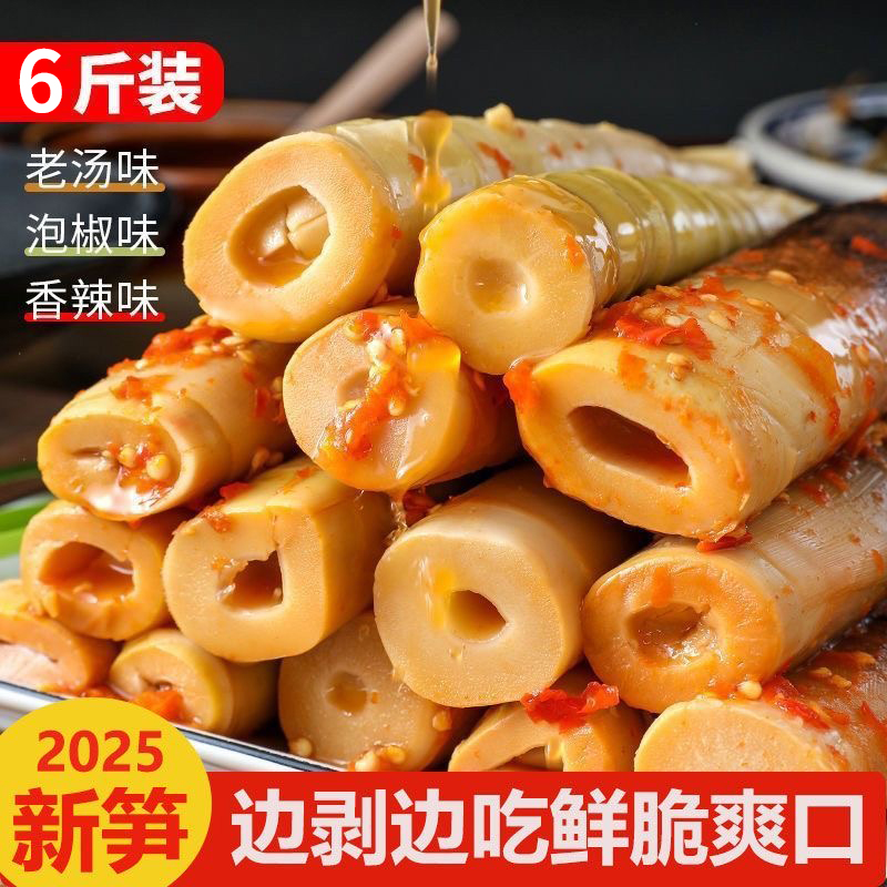 【500g大份量】手剥笋开袋即食网红酸辣零食香辣嫩笋新鲜带壳解馋