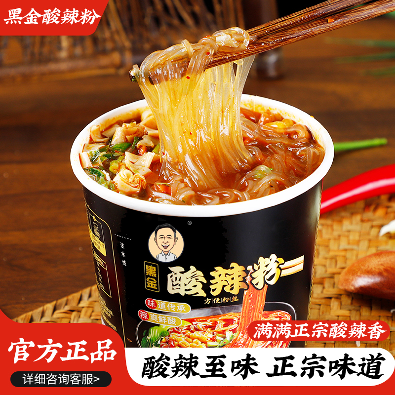 李老板黑金酸辣粉 重庆风味 速食馋嘴零食小吃泡面嗦粉 L