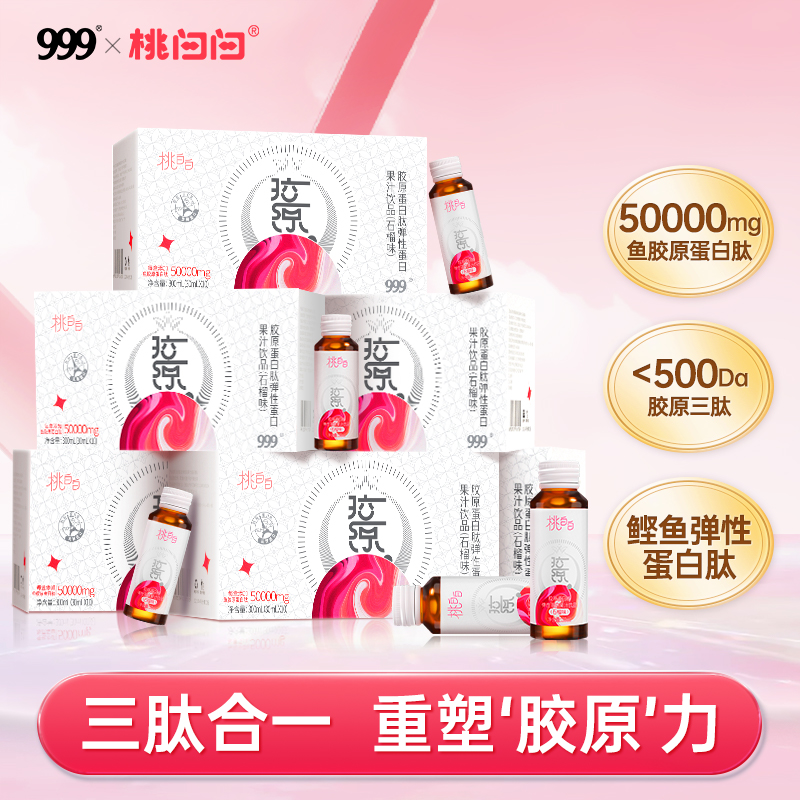 999 【XPZ】胶原蛋白肽弹性蛋白肽口服液 专利小分子XPZ101