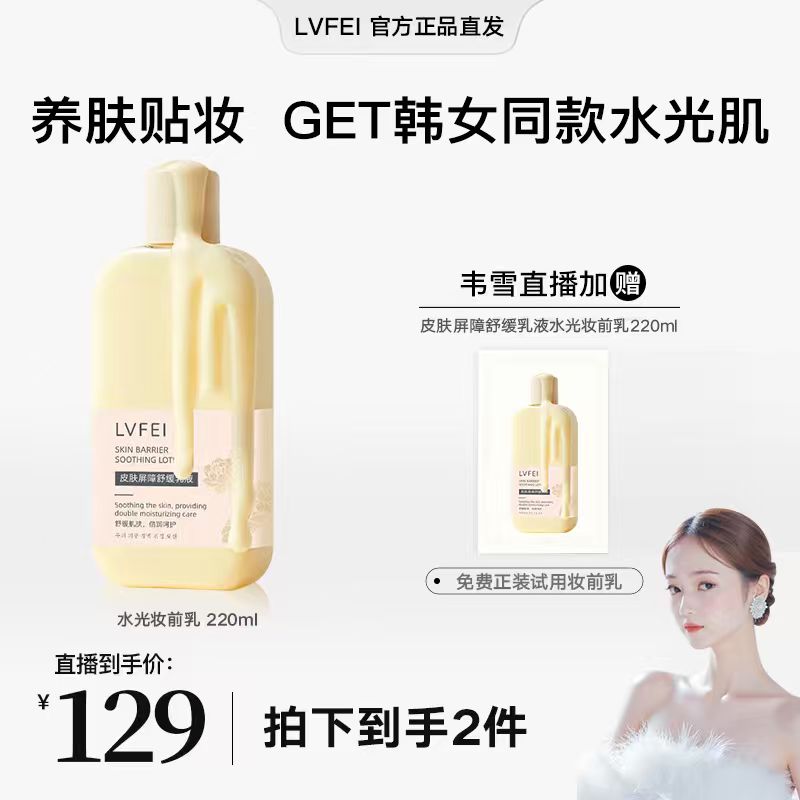 2瓶【韦雪专属】小黄油水光妆前乳屏障修护保湿面部护肤品新款女生