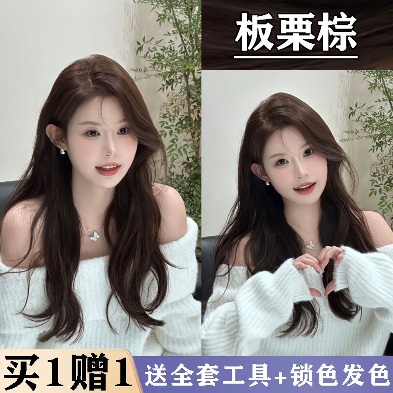 【买一送一】板栗棕色染发膏植物天然自己染头发剂2025流行色盖白发