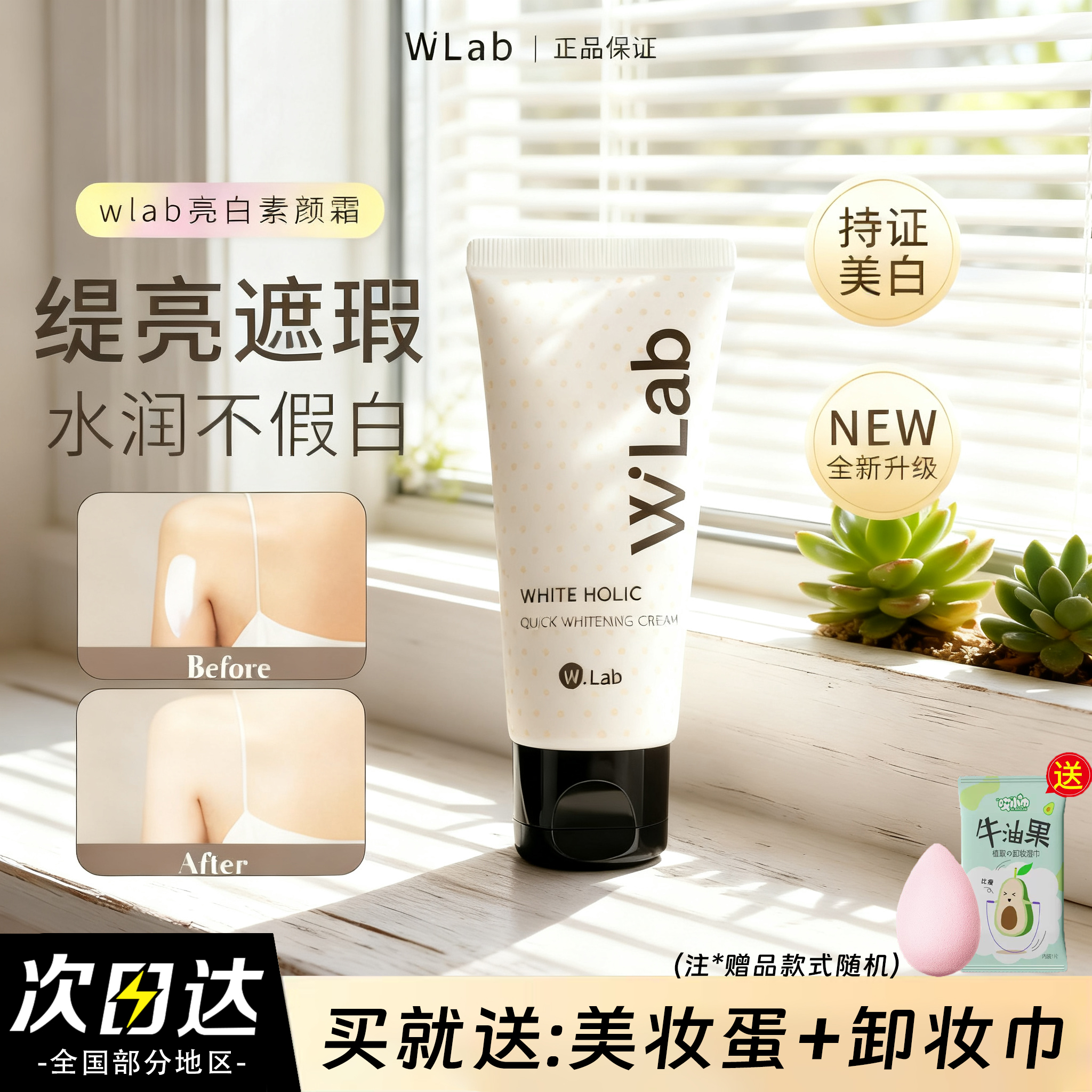 wlab素颜霜大福留亮白霜懒人霜面霜持久保湿提亮肤色水润不假白