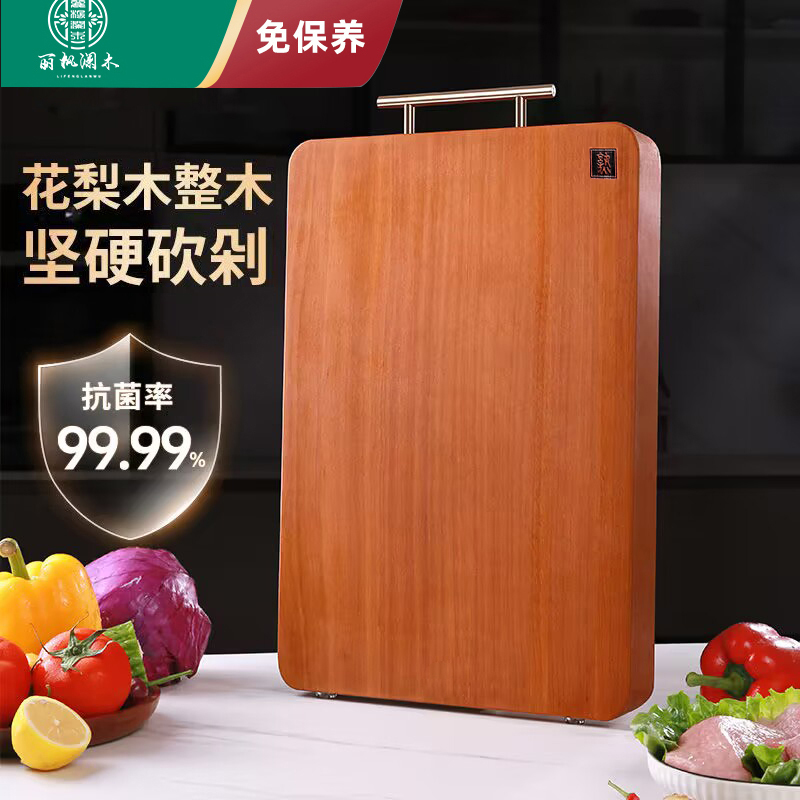【主播推荐】花梨木菜板实木家用案板防霉专用抗菌砧板面板食品级
