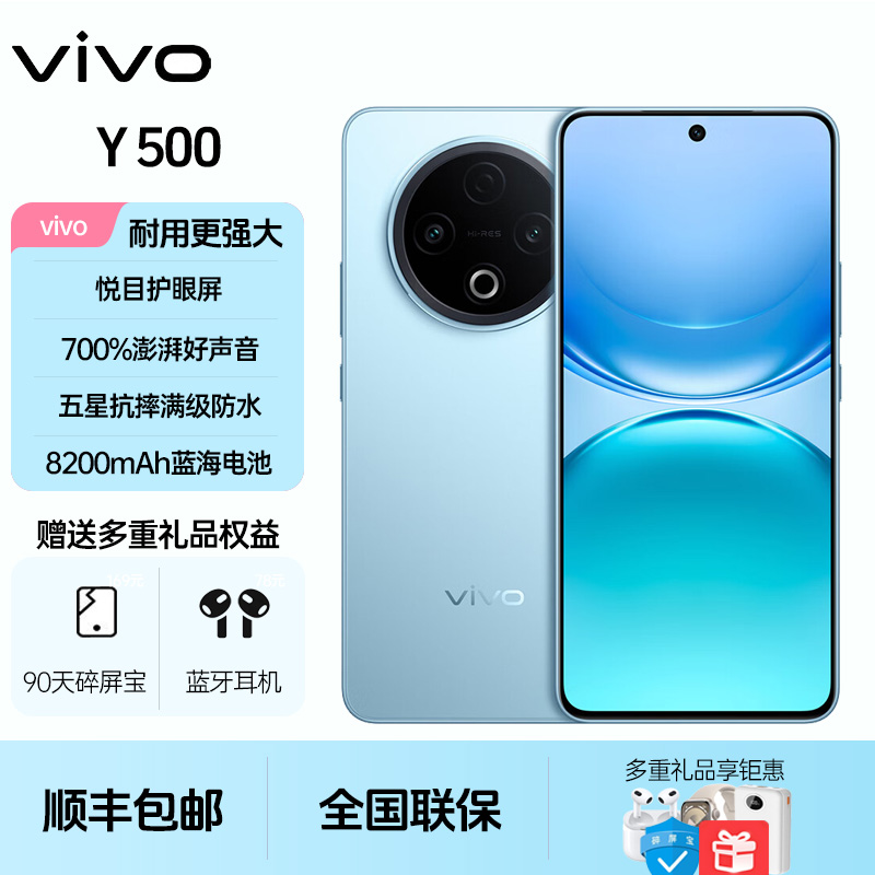 未拆封 vivo  Y500 超薄蓝海电池 金标耐摔满级防水 700%澎湃声音