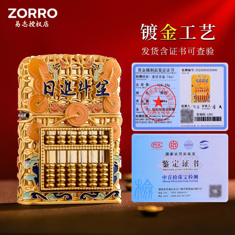ZORRO佐罗镀金如意算盘夜光煤油打火机限量版个性高档送男士礼物