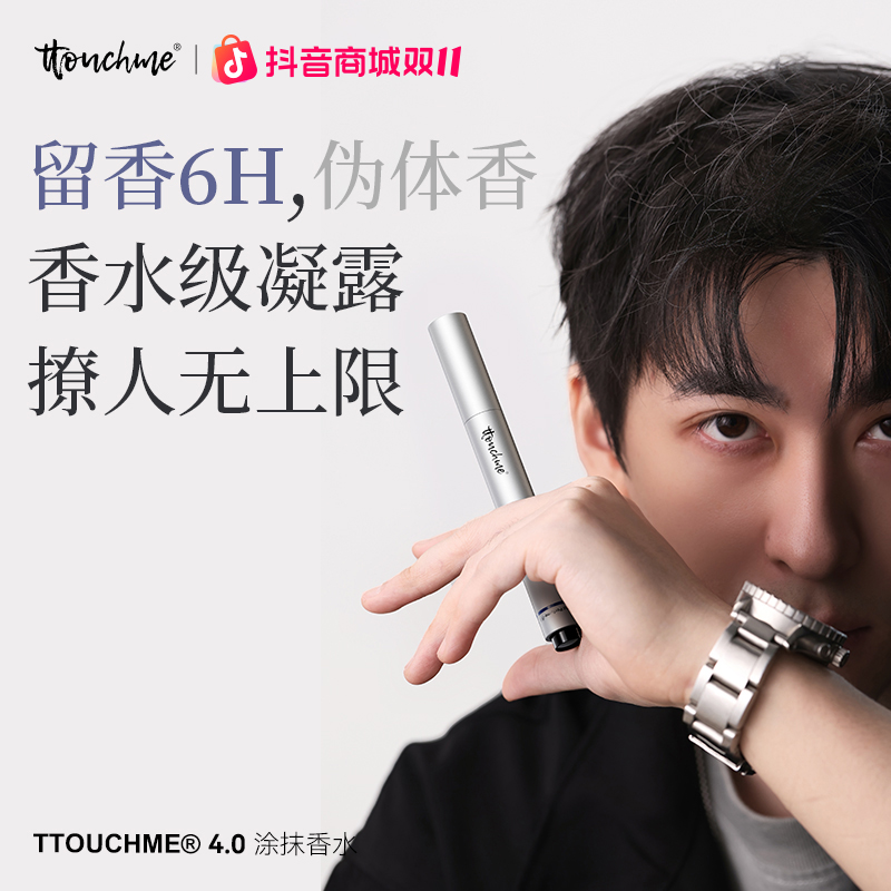 TTOUCHME涂抹香水香膏笔男女士香氛留香淡香氛笔便携香膏固体香膏