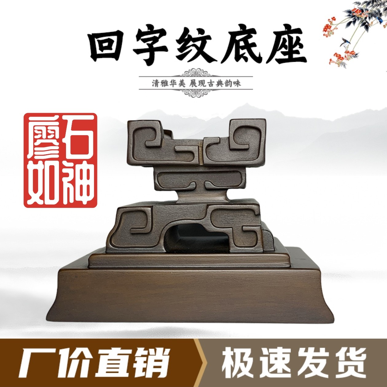 回字纹石头奇石底座树脂摆放托盘艺术创意通用仿实木摆件展示托架