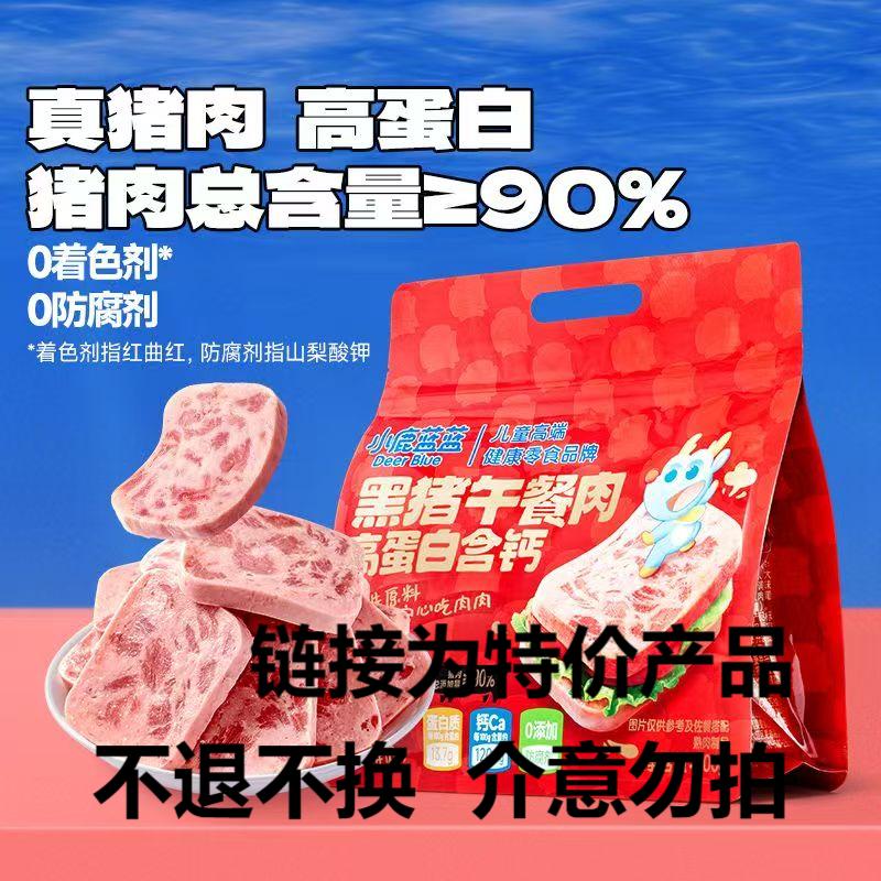 小鹿蓝蓝黑猪肉肠午餐肉原味高蛋白含钙火腿肠即食休闲零食