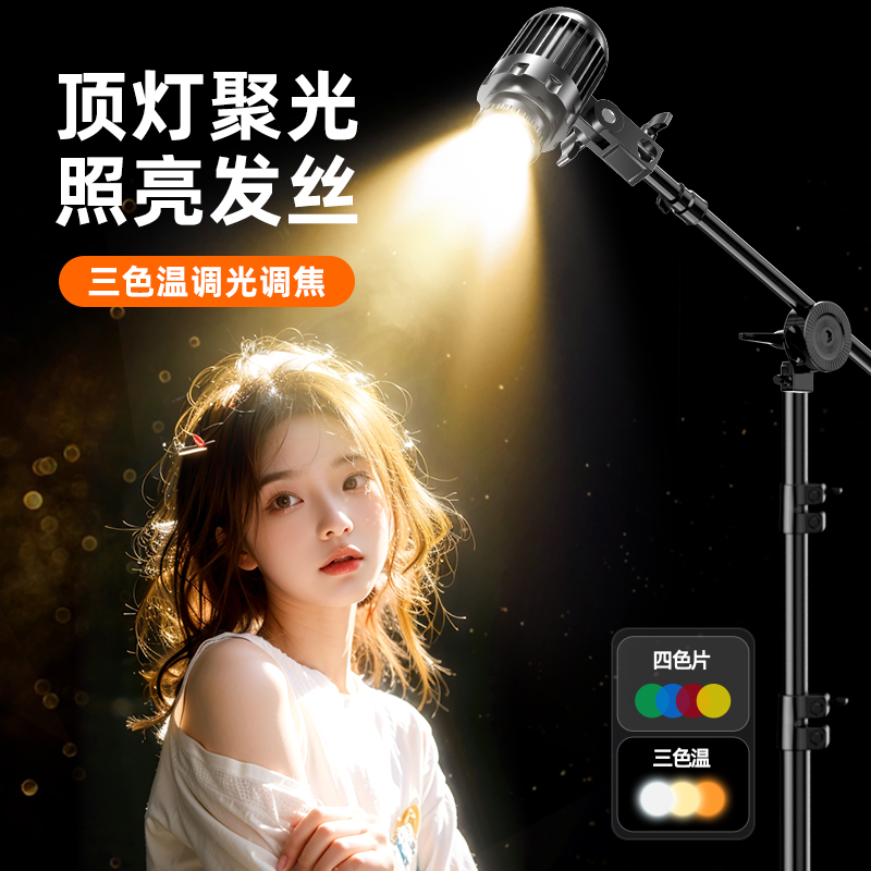 纪曼图顶灯聚光发丝补光灯主播专用直播间背景氛围灯高级感打光灯