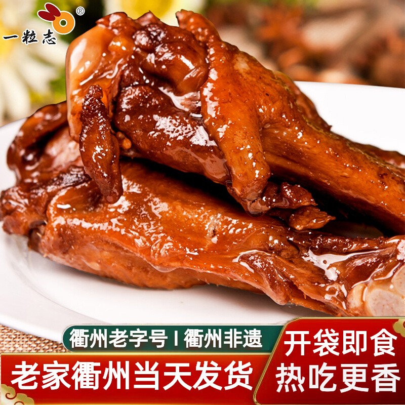 包邮【一粒志-鸭小腿270g】休闲食品卤味小吃办公室零食衢州特产