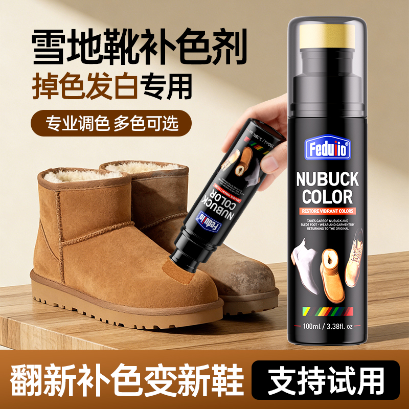 【官方正品】雪地靴翻毛皮补色剂清洗剂翻新神器翻毛皮翻新补色剂